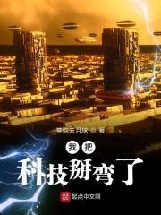 我把科技上交国家百度
