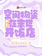 我靠空间在贫穷的年代暴富