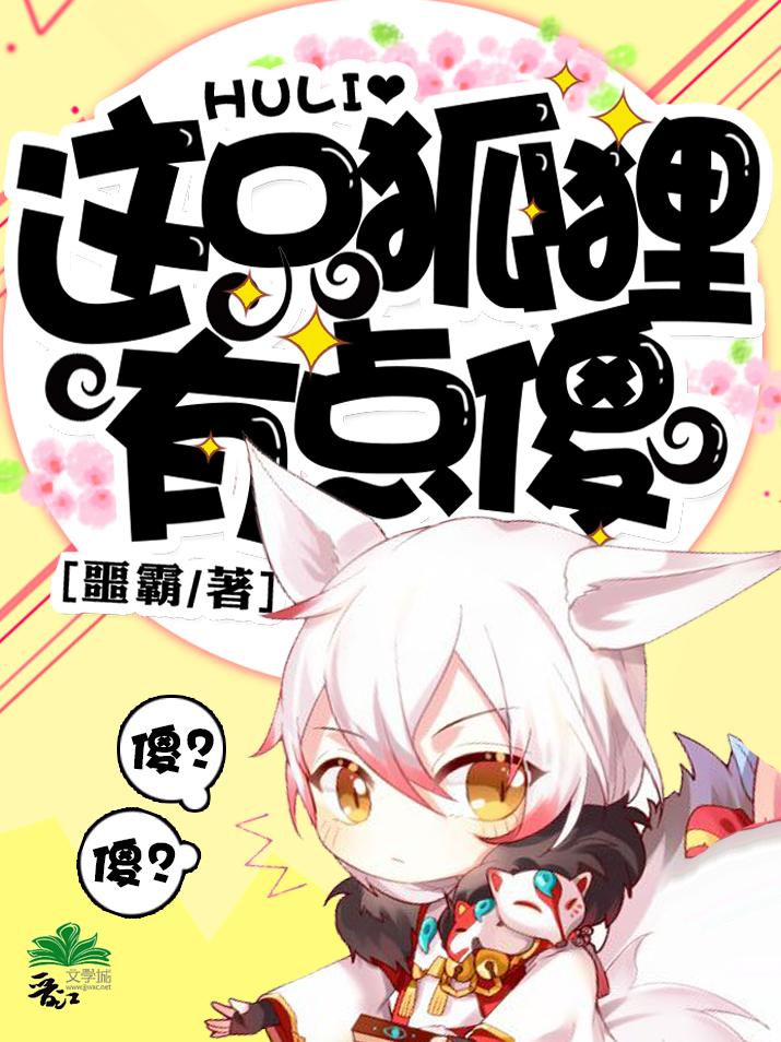 【快穿】这只狐狸又在演戏