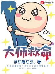 救急大师
