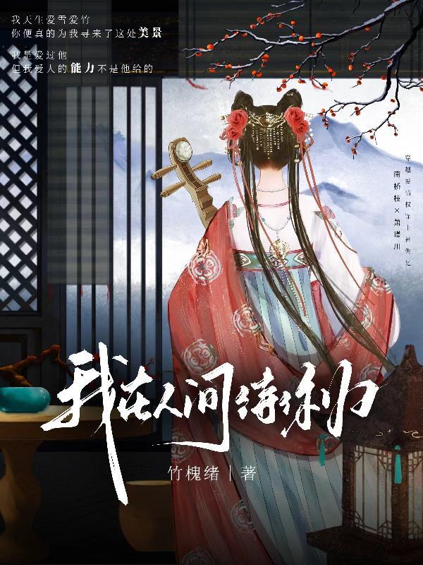 我在人间等你是什么歌曲