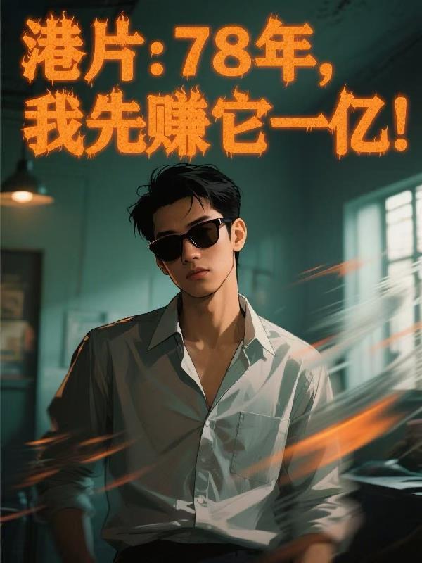 我先赚它一亿!.zip