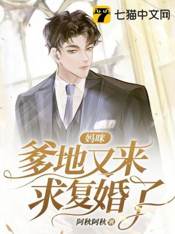 妈咪爹地又来追杀你了
