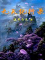 网游之剑逝为啥不更新了