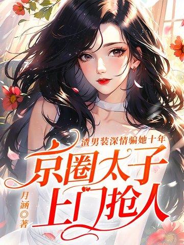 一嫁钟情