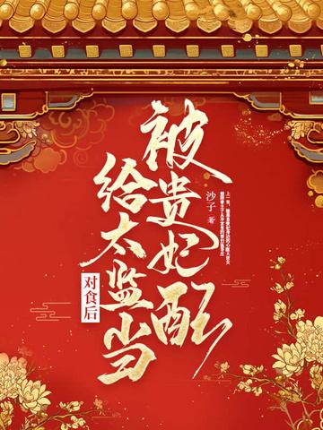 一嫁一娶要有什么破解方法