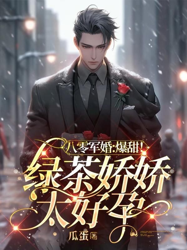 穿越七零娇美人全文免费